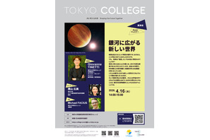 東大・講演会「銀河に広がる新しい世界」オンライン4/16 画像