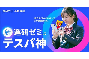 進研ゼミ高校講座が10年ぶり刷新、学習で「おこづかい」も 画像