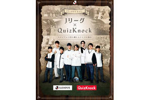 Jリーグ×QuizKnock「クイズラリー」実施…クイズ大会5/24 画像