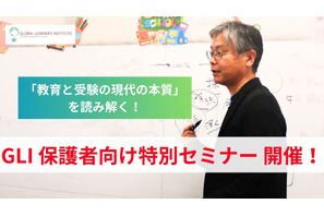 中学受験から海外進学まで「教育と受験の現代の本質」4/4 画像