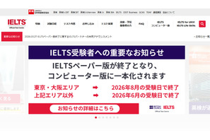 IELTSペーパー版試験を廃止…東京・大阪は8月試験が最後 画像