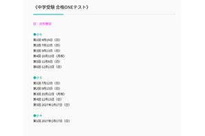 【中学受験】合格ONEテスト（旧合判模試）、2026年度実施日程 画像