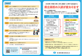 【高校受験2028】佐賀県立高、新しい入試リーフレット公開 画像