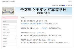 【高校受験2026】通信制の千葉大宮高が三期入学者選抜 画像