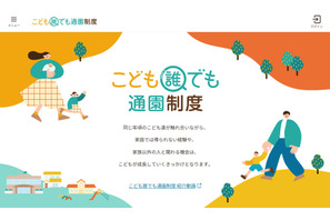「こども誰でも通園制度」開始…利用方法やメリットは？ 画像