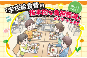 公立小学校の給食費、実質無償化スタート…月額5,200円支援 画像