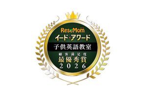 イード・アワード2026「子供英語教室」満足度No.1が決定 画像