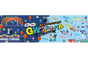 【GW2026】東京ソラマチ、4/6から台湾祭や体験企画など 画像