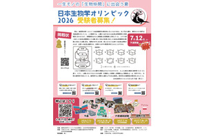 日本生物学オリンピック2026、5/1募集開始…予選参加者に「成績証明書」発行 画像