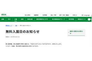 【GW2026】都立動物園など5/4無料、中学生以下は翌日も 画像