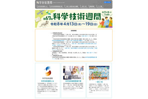 第67回「科学技術週間」4/13から…全国160超のイベント開催 画像