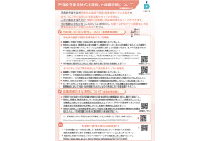 不登校の出席扱い・評価の条件を解説…文科省が保護者向けリーフレット公開 画像