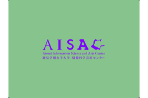 AIとアートの新拠点「AISAC」開設、4/24シンポ…跡見学園女子大 画像