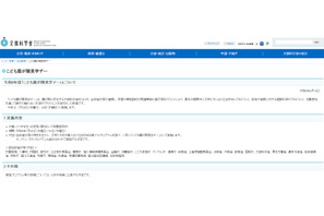 【夏休み2026】こども霞が関見学デー7/29-30 画像
