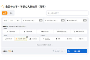 【大学受験2026】国公私立大732校の入試結果…旺文社パスナビ 画像