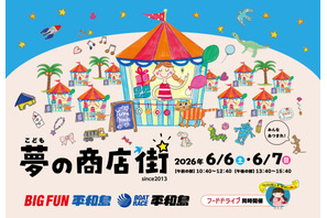 おむすび通貨で社会の仕組み学ぶ「こども夢の商店街」6/6-7平和島 画像