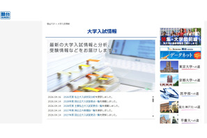 【大学受験2026】志願者数TOP10国公立大、5年連続1位は？ 画像