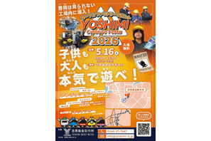 鈑金工場見学×体験「YOSHIMI Creative Festa」5/16…グルメも 画像