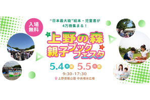 【GW2026】上野の森「親子ブックフェスタ」5/4・5 画像