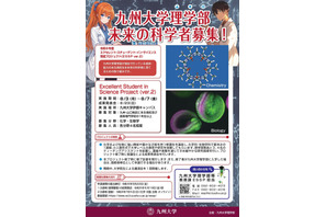 【夏休み2026】九大理学部「サイエンス育成プロジェクト」8月 画像