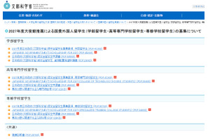 国立大・高専で学べる「国費外国人留学生」募集開始…文科省 画像