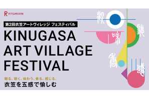 立命館大「衣笠アートヴィレッジ フェス」5/31、隈研吾氏も登壇 画像
