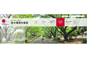 自然科学9分野の研究募集、千葉大「高校生理科研究発表会」 画像