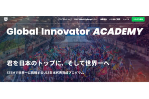 世界を目指すU18募集、STEM教育GIAが4/25・26に説明会 画像