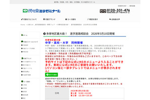 【中学受験】【高校受験】【大学受験】多摩地区「進学相談会」5/10 画像