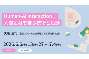 東大メタバース工学部、中高生向け無料講座6月開講 画像