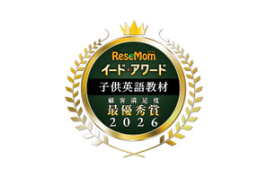 イード・アワード2026「子供英語教材」満足度No.1が決定 画像