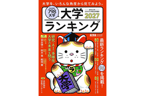障害学生の支援体制が充実の大学は…大学ランキング2027 画像