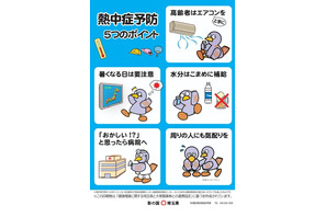埼玉県、5月でも熱中症に注意…発生場所の1位「住居」 画像