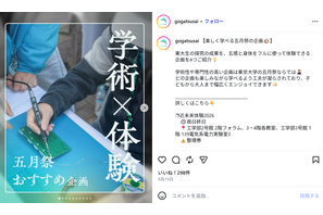 東大「五月祭」5/16・17…VRや電子工作など学術×体験 画像