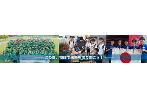 国際・アジア物理オリンピック、開成高生ら日本代表8名決定 画像