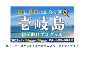 【夏休み2026】壱岐島、親子向けプログラム参加者募集 画像