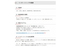 秋田県「教育庁等インターンシップ」大学生等募集 画像