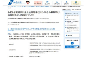 【高校受験2027】神奈川県公立高、共通選抜2/16 画像