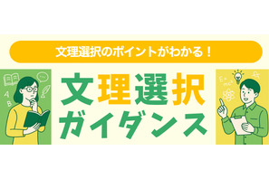 中学生と高1対象「文理選択ガイダンス」河合塾37校舎で開催 画像
