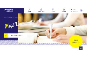 【大学受験】MARCH 5大学「オープンキャンパス」日程一覧 画像