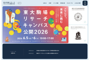 東大駒場リサーチキャンパス公開6/5-6…子供向け体験イベントも 画像