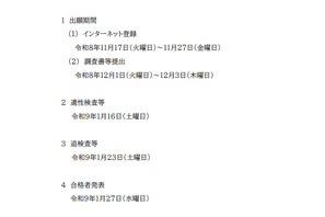 【中学受験2027】佐賀県立中学校、適性検査等1/16 画像