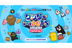思考力アプリの祭典「ワンダーミーツ」7/11…幼児＆小学生募集 画像