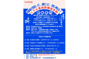 城西大学薬学部、高校生向け「リアル薬剤師」全4回 画像
