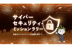 キッザニア3施設「サイバーセキュリティ」学ぶ企画6/19-25 画像
