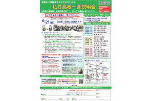 【高校受験2027】専大松戸など15校「私立高校一斉説明会」6/21 画像