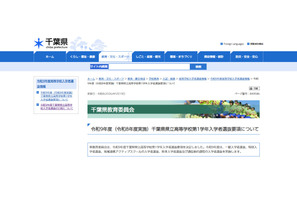 【高校受験2027】千葉県立高の学力検査2/16-17…要項公表 画像