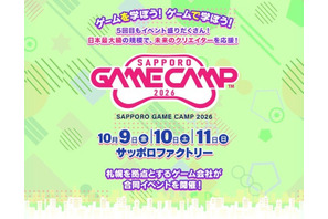 累計4,400人参加の5年目へ「Sapporo Game Camp」10月 画像