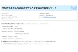 【高校受験2028】埼玉県公立高入試、学力検査2/29 画像