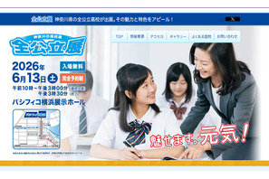 【高校受験2027】神奈川の高校展「全公立展」6/13横浜 画像
